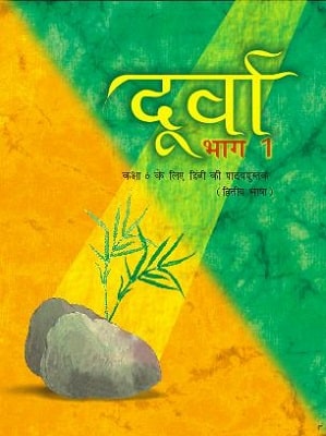 दूर्वा (कक्षा 6) दूर्वा कक्षा 6 1