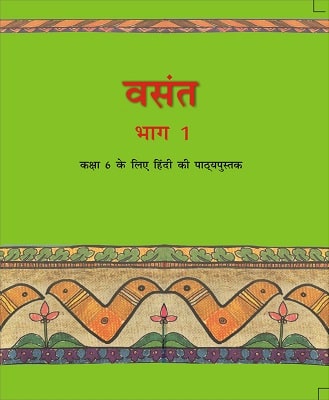 वसंत कक्षा 6 1