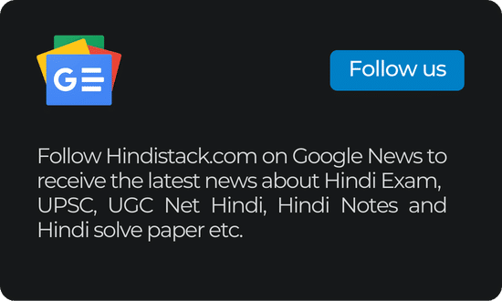 Follow on google mobile hindistack