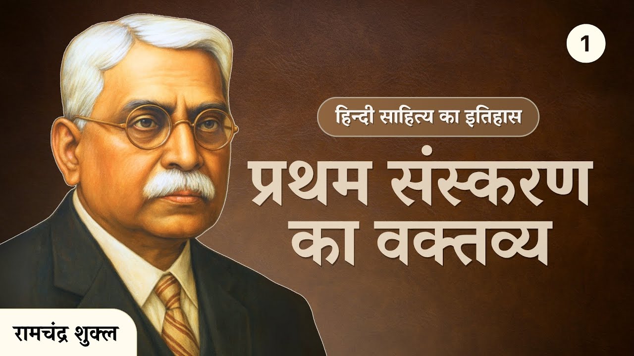 Pratham sanskaran ka vaktavya - hindistack