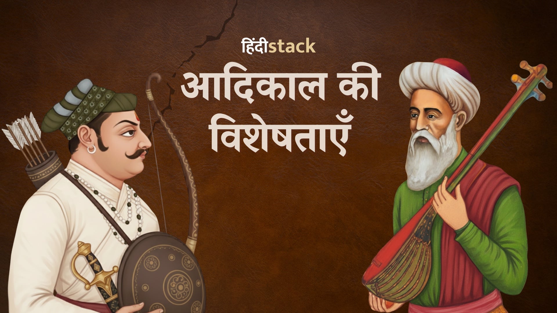 आदिकाल की विशेषताएँ - आदिकाल की विशेषताएँ