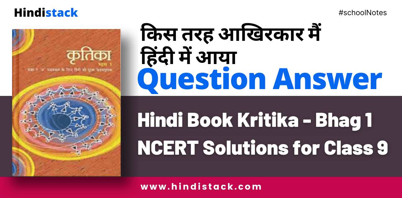माटी वाली Question Answer 2